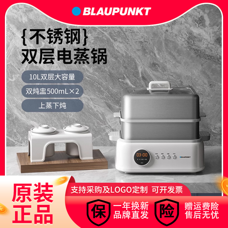德国蓝宝电蒸锅多功能家用不锈钢蒸煮炖一体锅多层大容量预约蒸笼