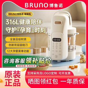 BRUNO婴儿辅食机打米糊研磨蒸煮一体多功能宝宝料理机打泥搅拌机