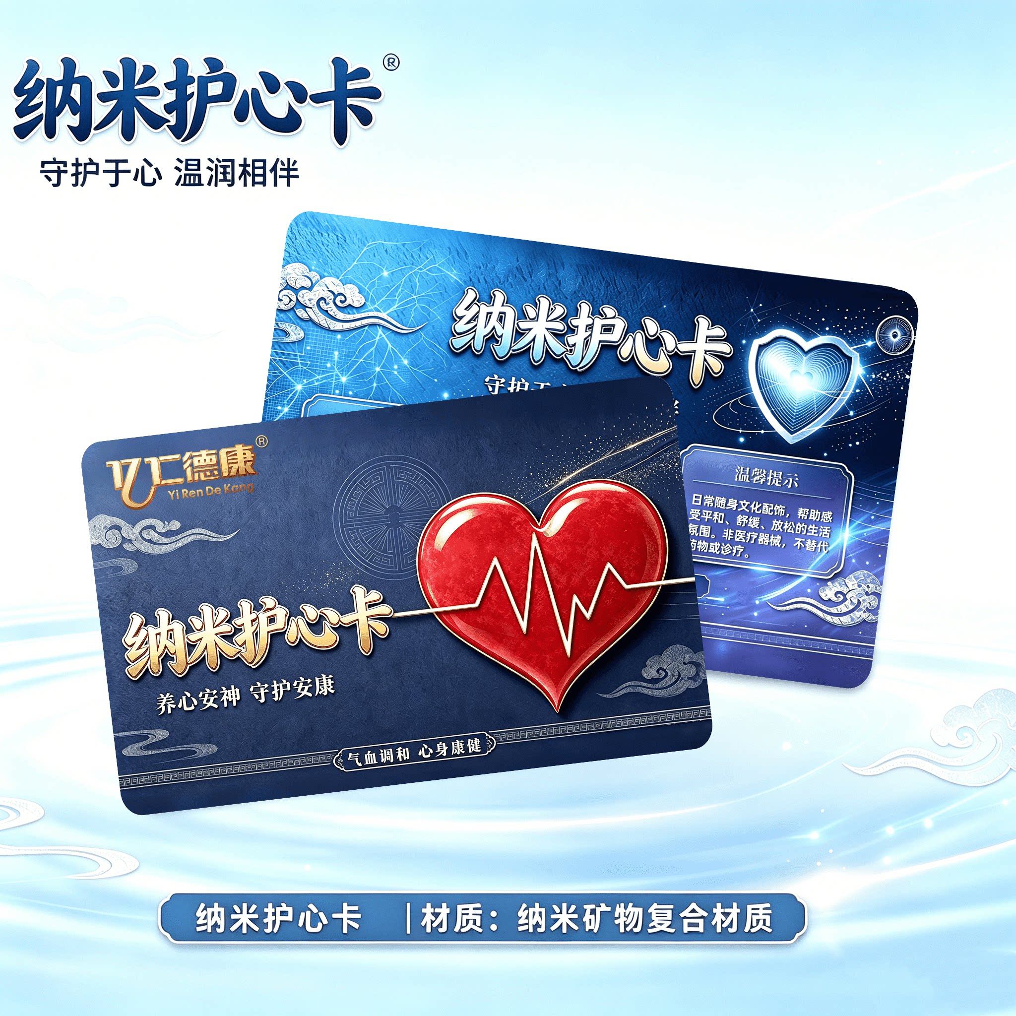 纳米能量养护卡片随身携带便携养护卡片多功能卡片能量卡