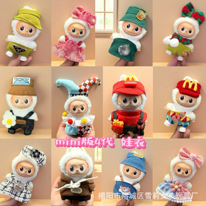 仅衣服适用4代迷你版拉布布4.0娃衣mini版Labubu四代衣服心底密码