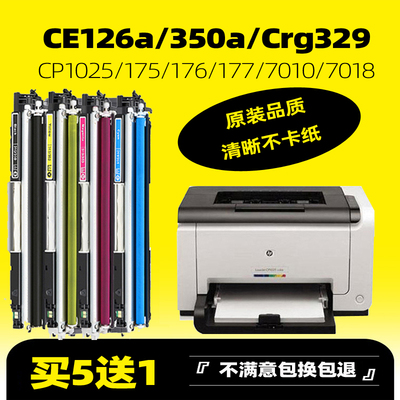 CE310CP1025NW打印机硒鼓粉盒