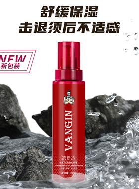 男士须后水舒缓剃须去油收细