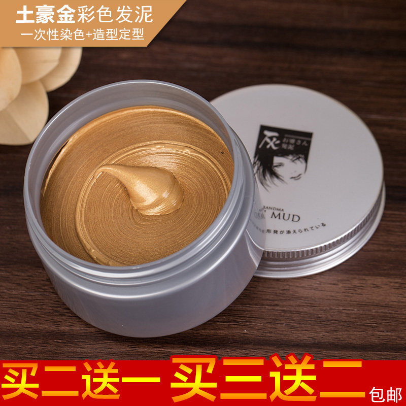 一次性金色染色发蜡有色发泥彩色头发喷雾定型造型奶奶灰色女男士