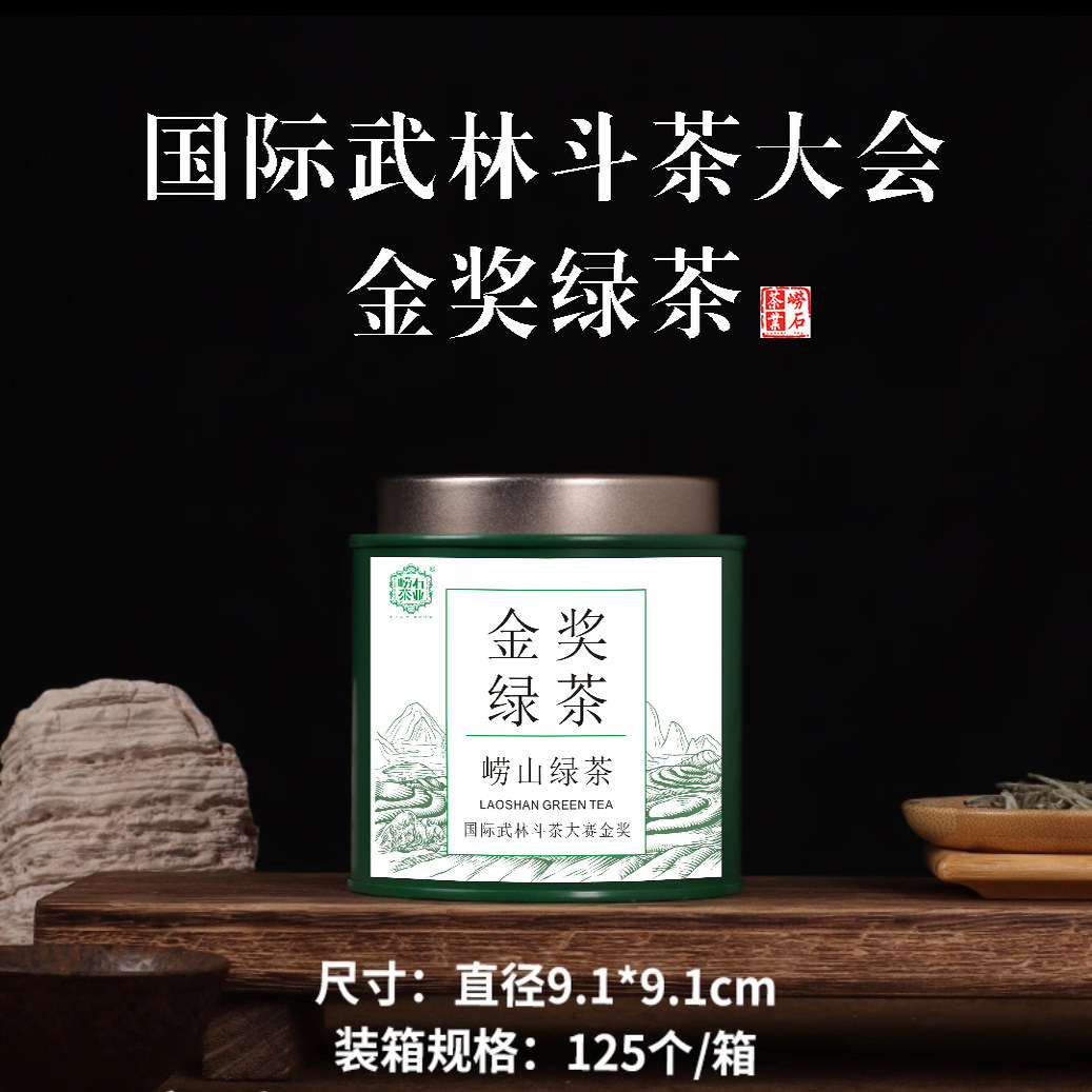 [金奖绿茶]崂石茶业金奖崂山绿茶特级豌豆香罐装（绿/黄绿）可选