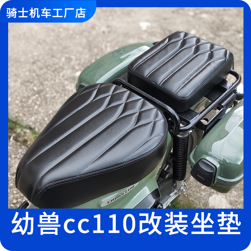 本田幼兽cc110改装坐垫座椅皮套
