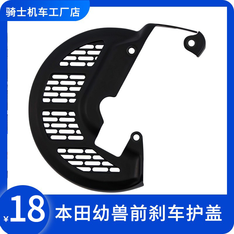 本田幼兽CC110碟盘盖刹车盖