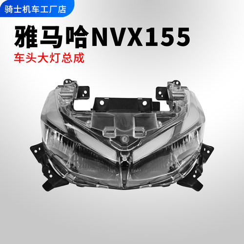 适用于20-23款雅马哈NVX155 原厂品质前大灯 大灯总成 前LED大灯