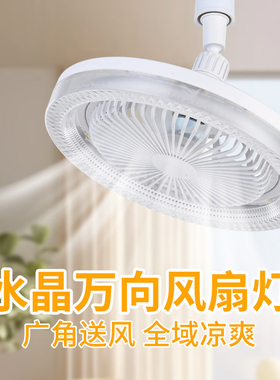 E27螺口万向水晶风扇灯风扇吊灯一体智能遥控水晶灯家用卧室厨房