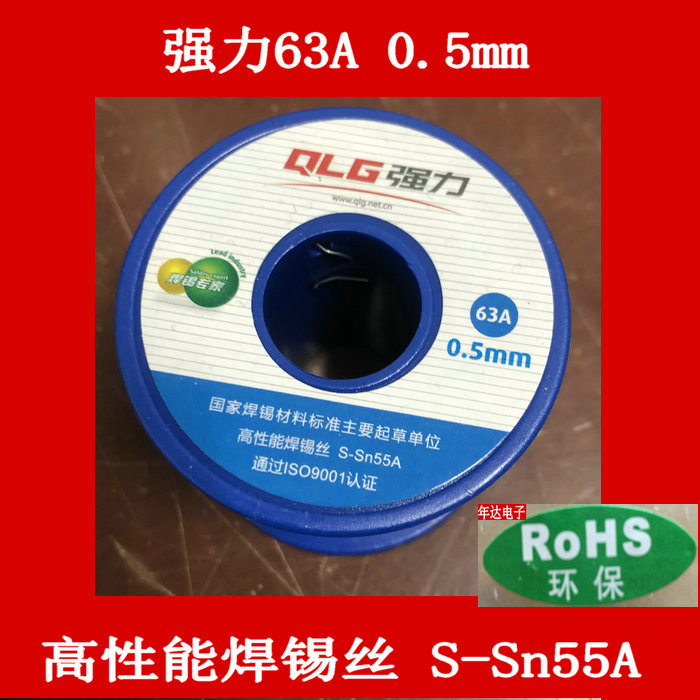 强力活性焊锡丝63A/0.5mm S-Sn55A QLG高性能环保焊锡丝1卷