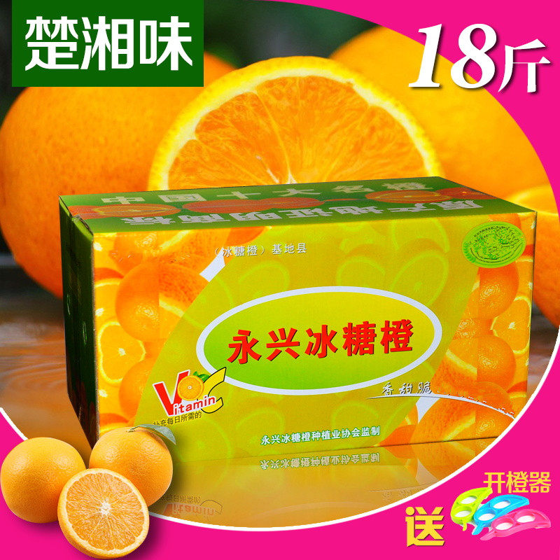 永兴冰糖橙湖南郴州特产新鲜水果甜橙现摘果园直供18斤礼盒装橙子,水产肉类/新鲜蔬果/熟食,橙,淘宝优惠券,粉丝福利购,淘宝优惠卷