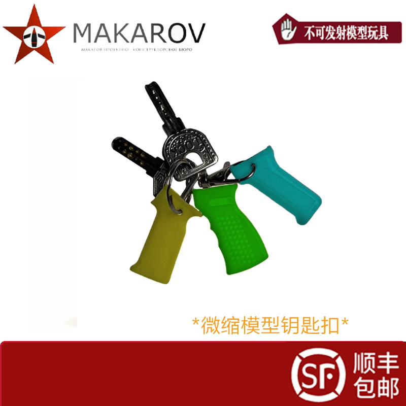 AKA通用电机外壳尼龙注塑MOEPK3椰子边系列等比例微缩装饰钥匙扣