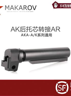 AKAA系列 K1K2系列无损高位后托转接轻松后走线软蛋玩具配件系列