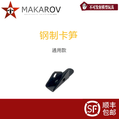 钢制卡笋释放弹夹马卡洛夫AKA