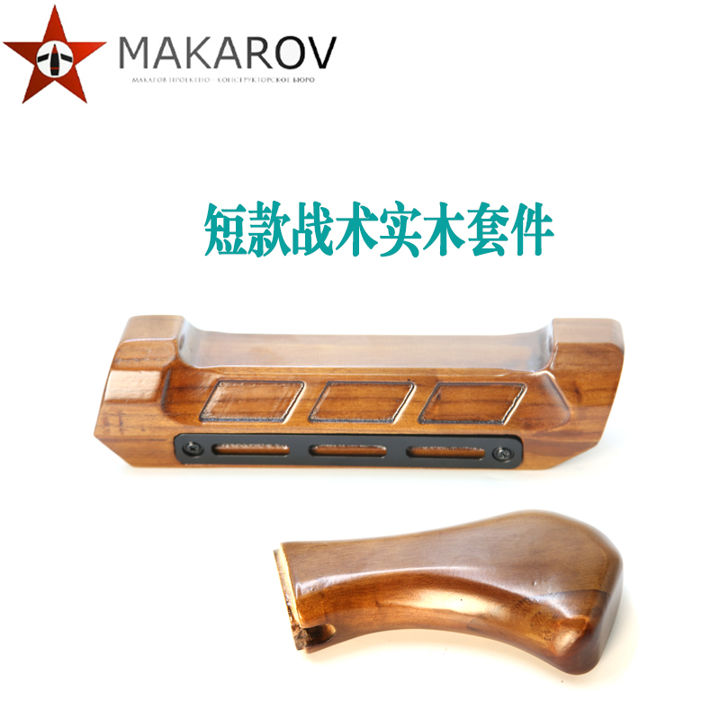 M870抛壳高品实木套件适配AKA 激趣 壮森等男孩玩具模型装饰配件