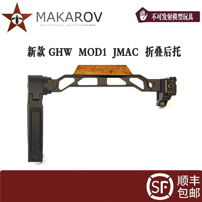 【MAKAROV】新款  GHW MOD1 JMAC 航空铝高端品质折叠托
