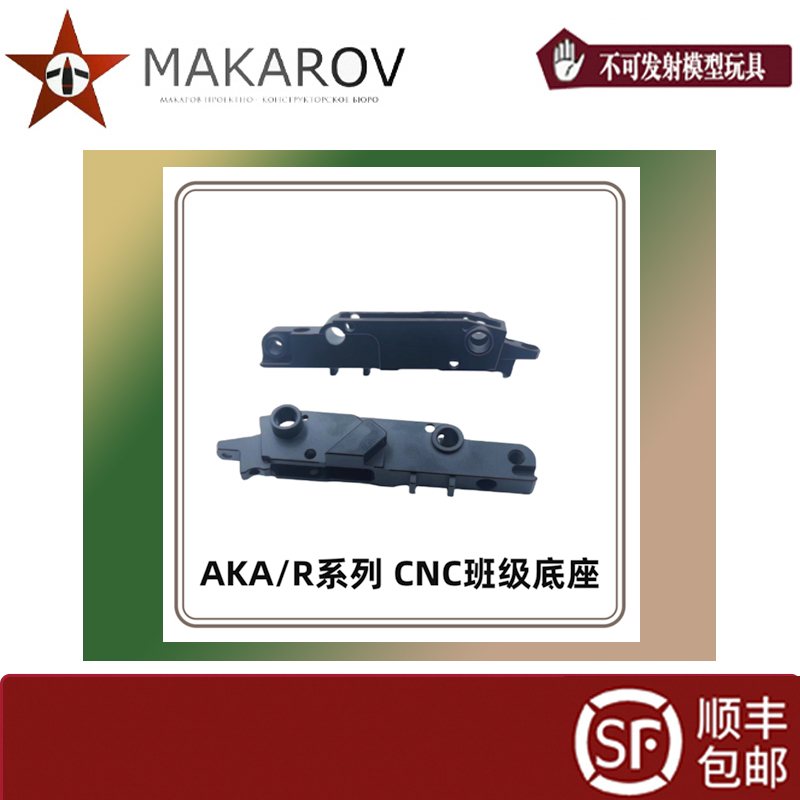 AKA玩具配件CNC金属班机底盖