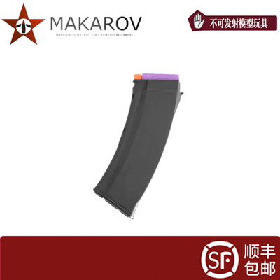 MAKAROV出品 AK74M压力夹 男孩玩具配件