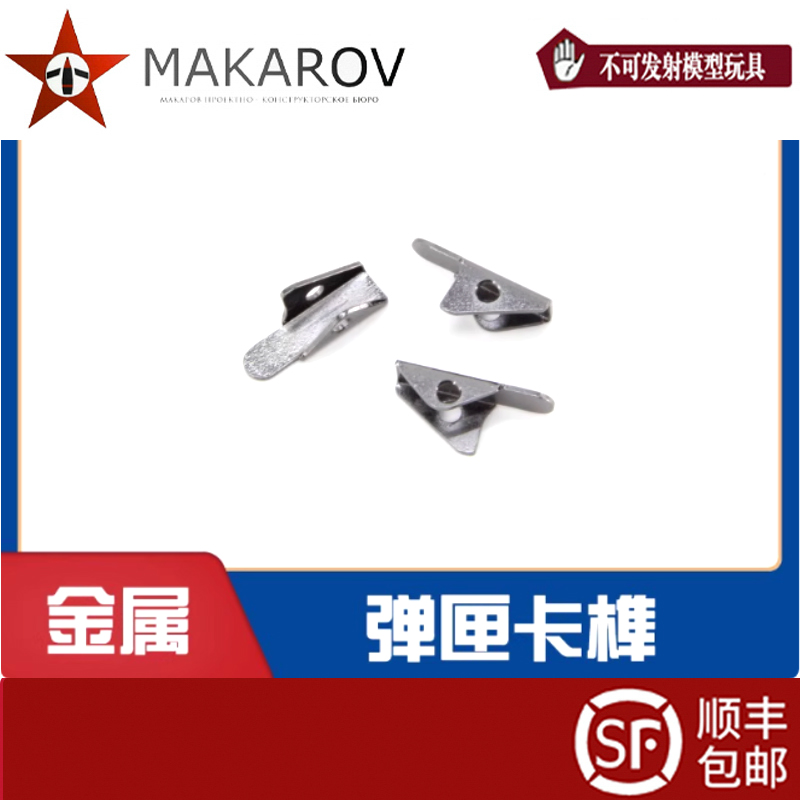 aka斗趣卡榫不可发射模型配件