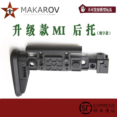 PMC高度复刻还原美版阿卡AK泽宁特MI金属CNC后托不可发射装饰模型