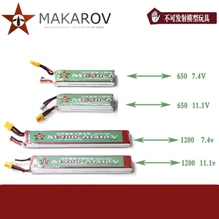 [MAKAROV]   7.4V 11.1V  水弹电池小田宫xt30