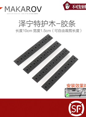 MAKAROV 泽宁特zenitco leader手工diy 硅胶条防冻手男孩玩具配件