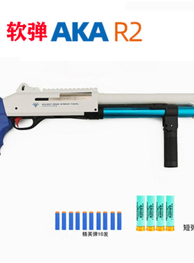 马卡洛夫 AKA R2软弹短喷儿童玩具 M870 超级矮子