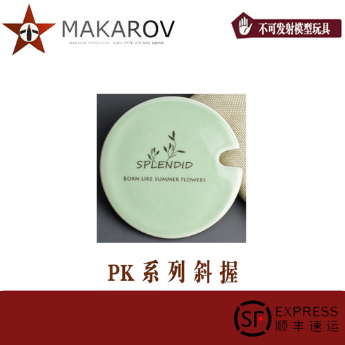 【MAKAROV】 PK斜握
