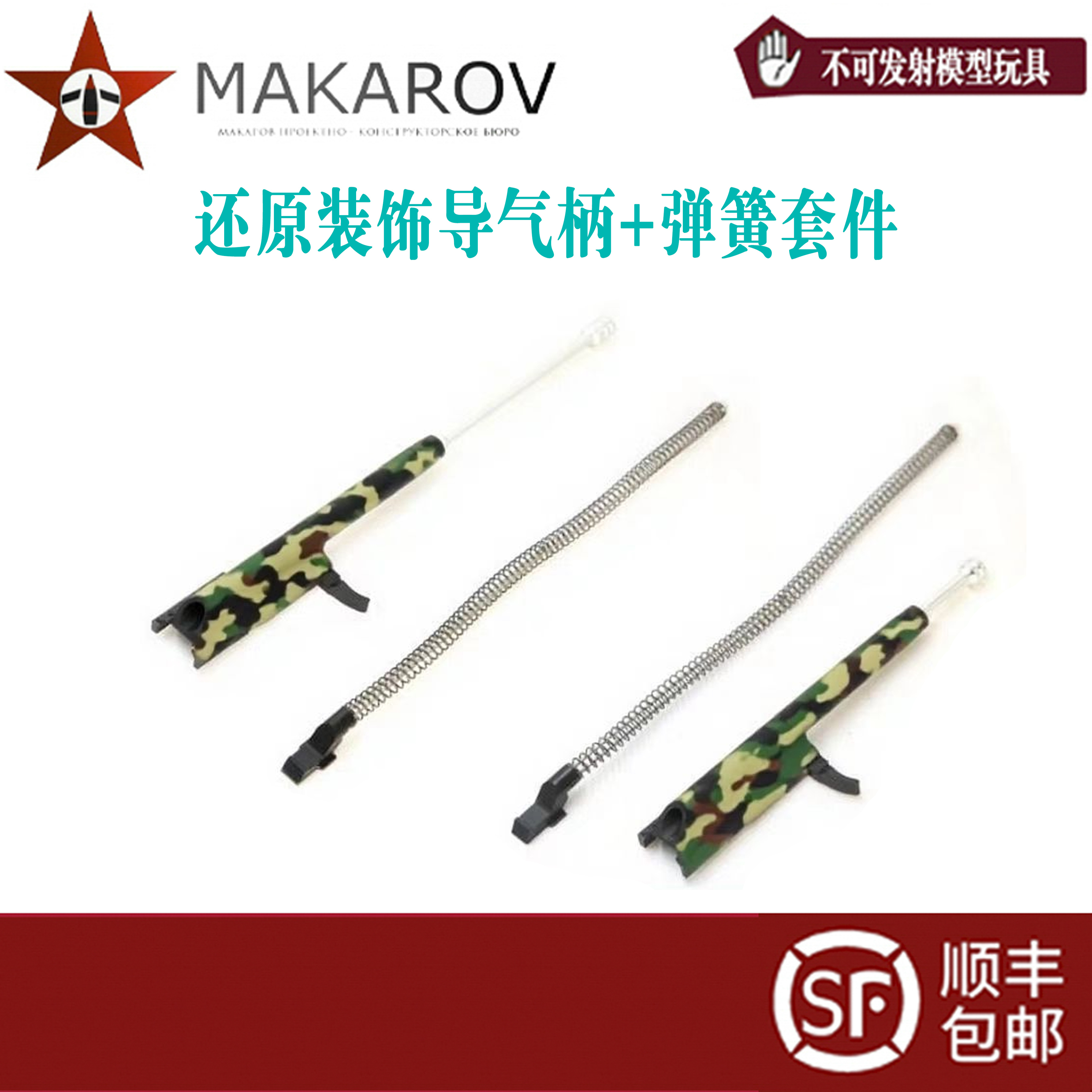 AKM 105 74M 74u还原装饰弹簧套件男孩软蛋不可发射玩具装饰配件