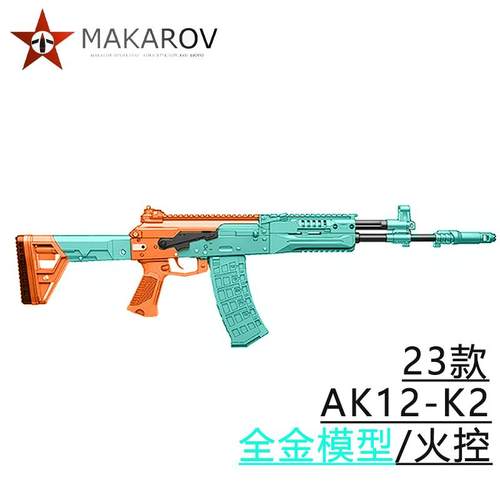 新款模型玩具全金模型aka