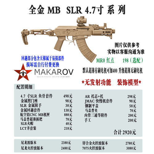 [MAKAROV] 全金MB SLR 4.7  系列 定制 成品