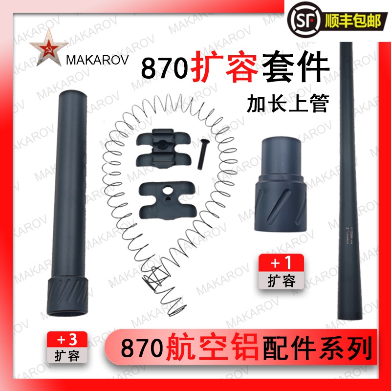 r1配件经典长款M870外套AKA