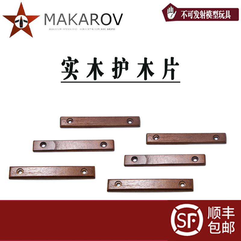 MLOK通用实木红花梨高端护木片红木材质 实木CNC 玩具配件