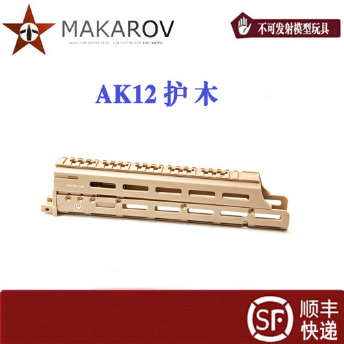 【MAKAROV】 AKA   AK12护目玩具配件