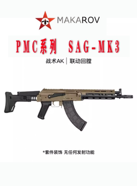 PMC出品MK3高品质全铝模型全通导轨wargame游戏激光不可发射模型