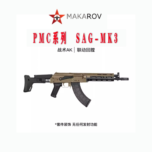 AKApmc出品安全软蛋玩具