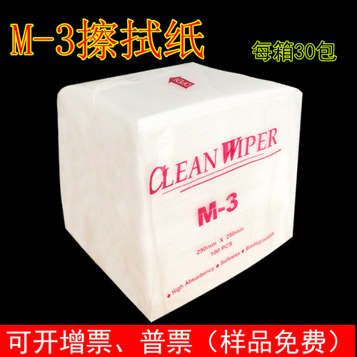 厂家直销m-3防静电用纸擦拭布