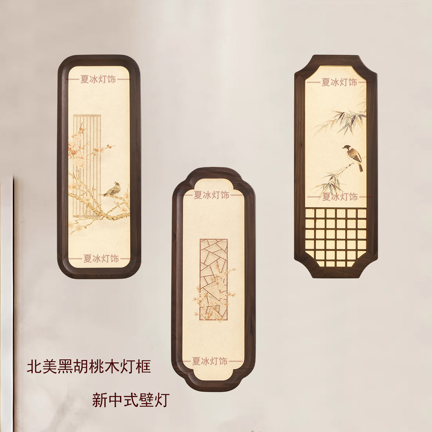 北美黑胡桃木宋式禅意暖光壁灯图片