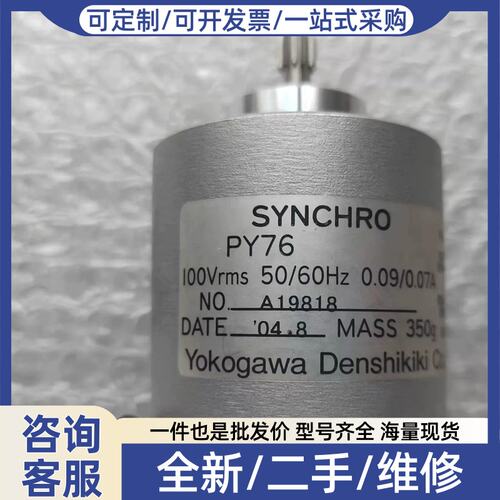议价PY76 YOKOGAWA分罗经同步电机