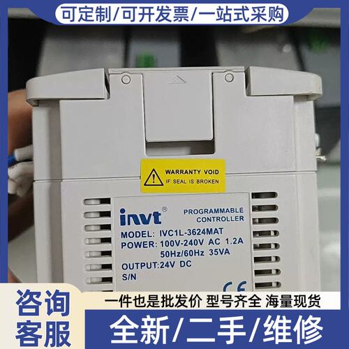 议价议价PLC控制器IVC1L-3624MAT 输入100-2