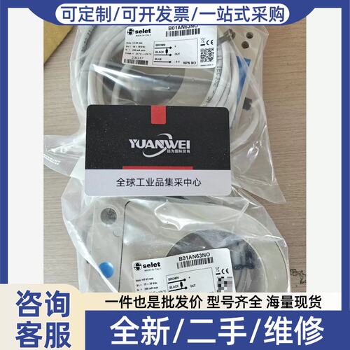 议价议价意大利selet赛力特感测器B01AN63NO正品