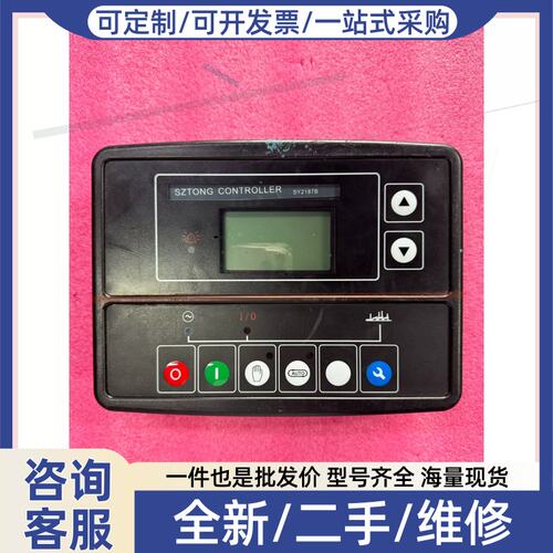 议价SZTONG深海SY2187B控制器，，功能完好，