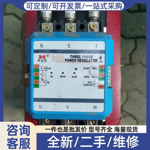 议价议价北京希曼顿三相电力调整器 PAC30A-YT-80A，九