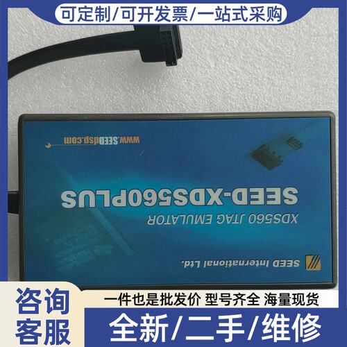 议价议价SEED-XDS560PLUS 高端仿真器
