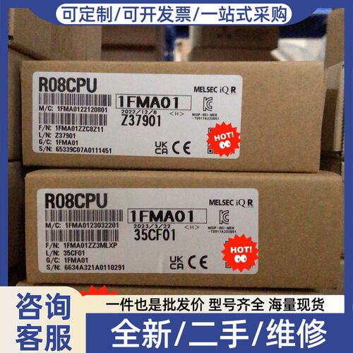 议价议价R08CPU，质保一年