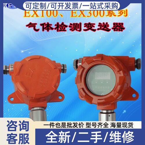 议价EX100-O2，EX300-O2氧气气体检测变送器，气体检测感测器