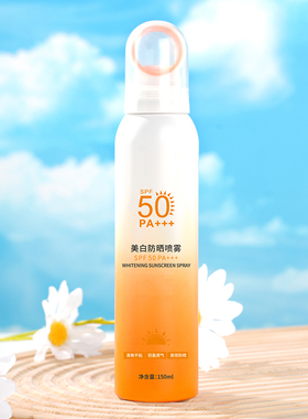 蒂肤宝美白防晒喷雾防水防汗