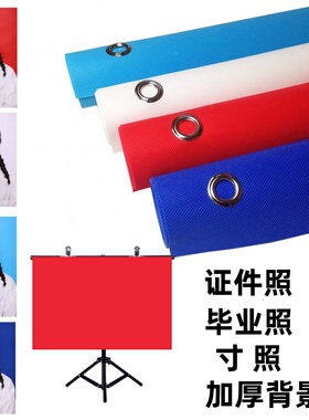 证件照背景布拍照白色无纺布证件照架三色加厚摄影寸照背景布