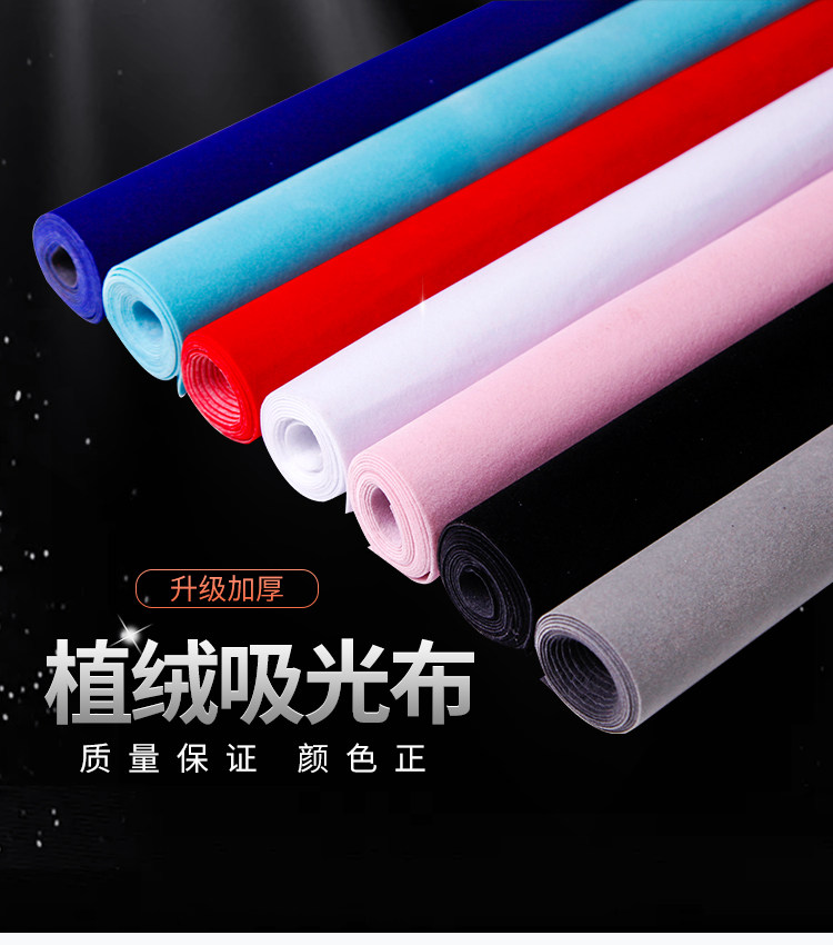 吸光布摄影黑植绒布黑色背景布加厚拍照相证件布淘宝拍摄纯色绒布