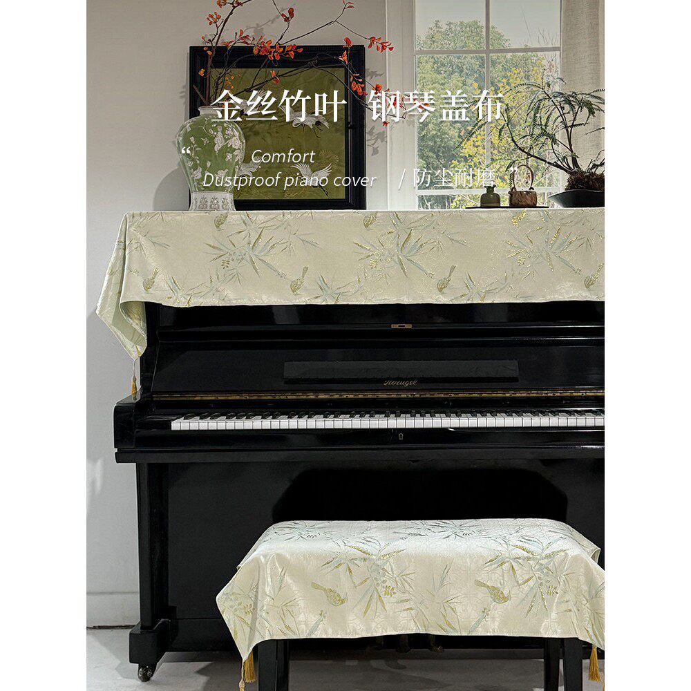 新中式钢琴防尘罩轻奢雅马哈通用布艺刺绣钢琴半罩琴凳盖布中国风