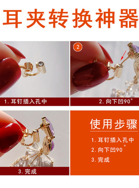 森外耳夹转换其他DIY饰品配件
